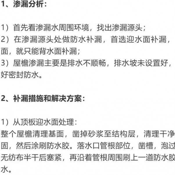 建筑滲漏防水方案要合理！這些地方漏水，你選對方案了嗎